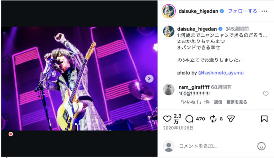 Instagram(@daisuke_higedan 2020年1月26日)