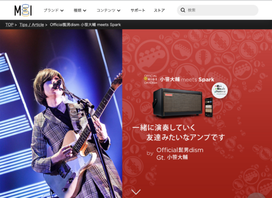 Media Integration「Official髭男dism 小笹大輔 meets Spark」(2020年9月17日)
