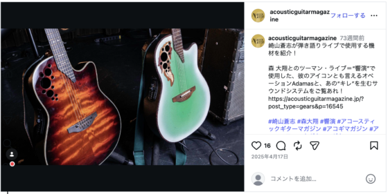 Instagram(@acousticguitarmagazine 2025年4月17日)