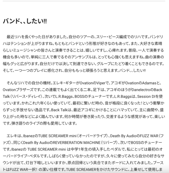 Guitar Magazine WEB「崎山蒼志の未知との遭遇 第22回：バンドリハにて」(2023年7月20日)