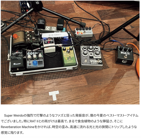 Guitar Magazine WEB「崎山蒼志の未知との遭遇 第13回：もう一台エフェクターを追加するなら何か」(2022年10月20日)