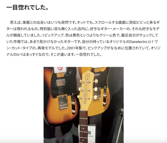 Guitar Magazine WEB「崎山蒼志の未知との遭遇 第21回：ダンエレクトロ愛」(2023年6月20日)
