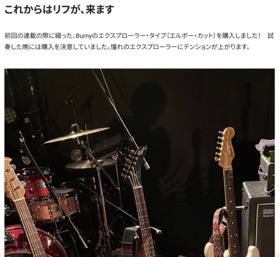 Guitar Magazine WEB「崎山蒼志の未知との遭遇 第33回：エクスプローラーの購入・リフが来る」(2024年7月3日)
