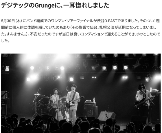 Guitar Magazine WEB「崎山蒼志の未知との遭遇 第34回：“Grunge”というペダル」(2024年9月9日)