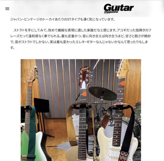 Guitar Magazine WEB「崎山蒼志の未知との遭遇 第28回：最近導入した機材と新たなギター」(2024年1月25日)