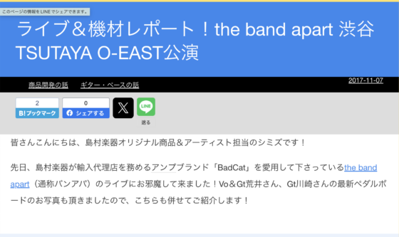島村楽器 (2017年11月7日)