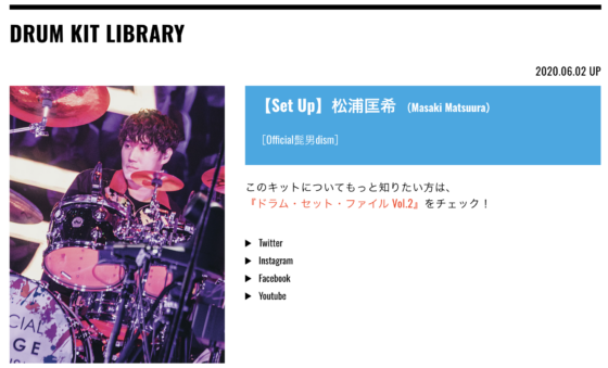 DRUMS MAGAZINE WEB「【Set Up】松浦匡希（Masaki Matsuura）［Official髭男dism］」(2020年6月2日)