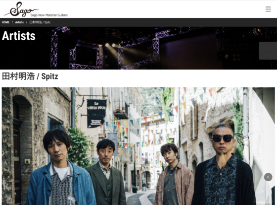Sago New Material Guitars 公式アーティストページ