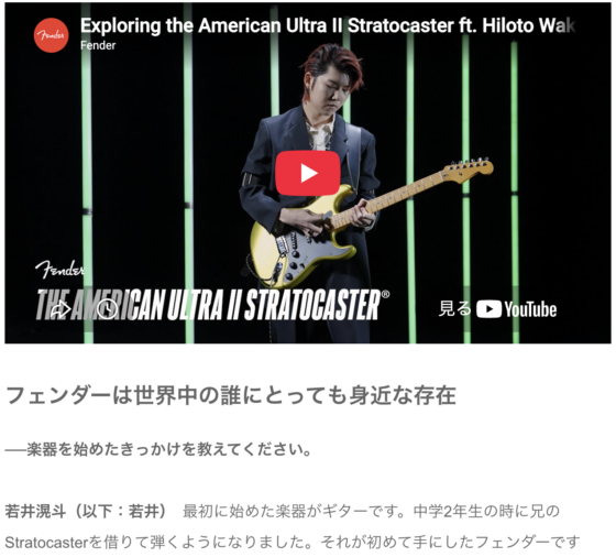 FenderNews「Ultralist's Interview II | 若井滉斗（Mrs. GREEN APPLE）」(2024年11月7日)