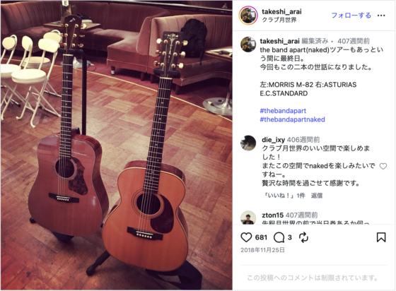 Instagram(@takeshi_arai 2018年11月25日)