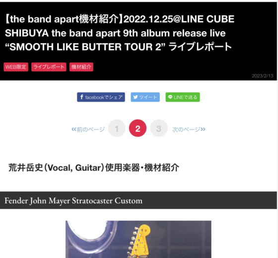 STAGE「【the band apart機材紹介】2022.12.25@LINE CUBE SHIBUYA the band apart 9th album release live "SMOOTH LIKE BUTTER TOUR 2" ライブレポート」(2023年2月13日)