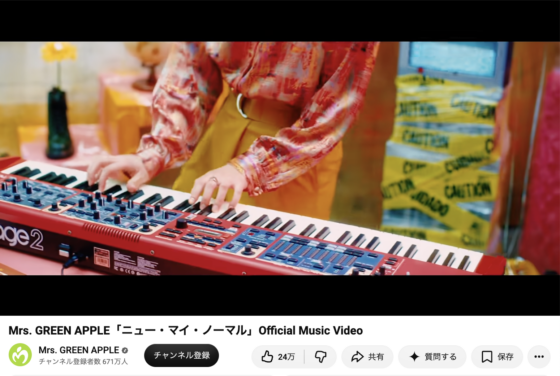 Youtube(「Mrs. GREEN APPLE「ニュー・マイ・ノーマル」Official Music Video」2022年3月18日 1:41あたり)