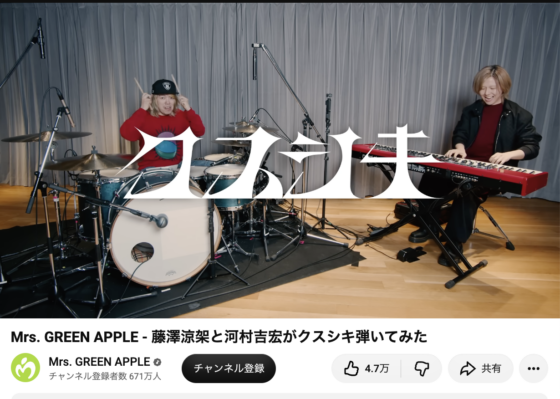 Youtube(「Mrs. GREEN APPLE - 藤澤涼架と河村吉宏がクスシキ弾いてみた」2025年4月14日)