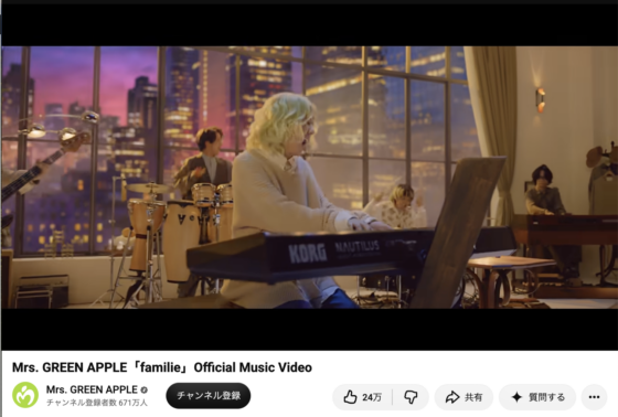 Youtube(「Mrs. GREEN APPLE「familie」Official Music Video」2024年8月20日 3:03あたり)