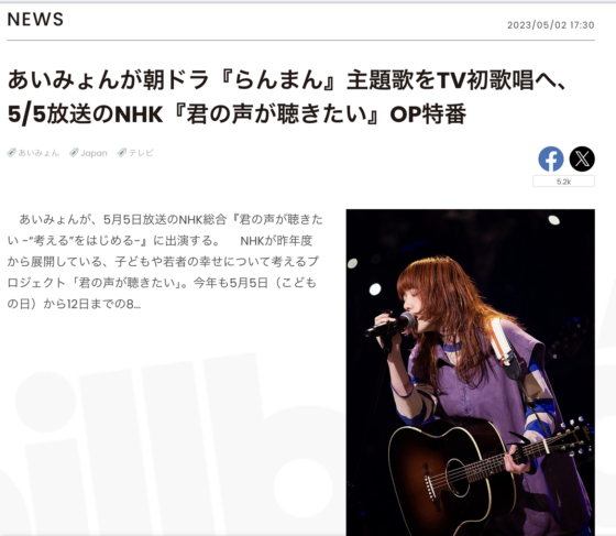 Billboard JAPAN (2023年5月2日)