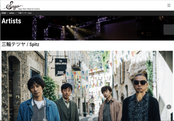 Sago New Material Guitars 公式アーティストページ