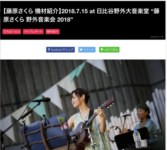 STAGE「【藤原さくら 機材紹介】2018.7.15 at 日比谷野外大音楽堂 "藤原さくら 野外音楽会 2018"」(2019年1月16日)