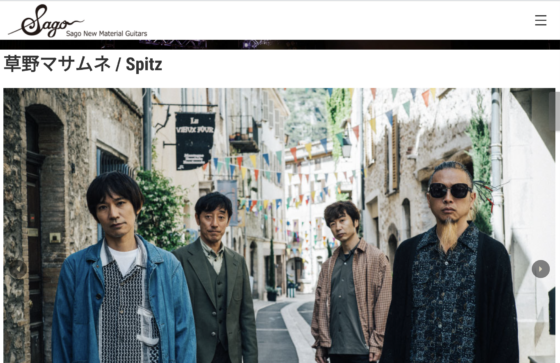 Sago New Material Guitars 公式アーティストページ