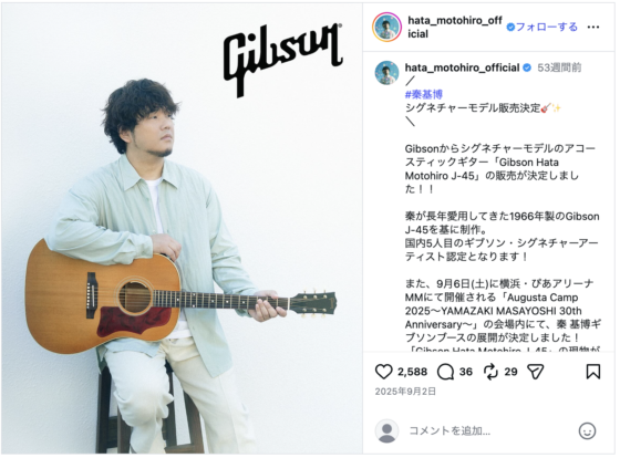Instagram(@hata_motohiro_official 2025年9月2日)