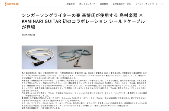 島村楽器 (2013年10月17日)