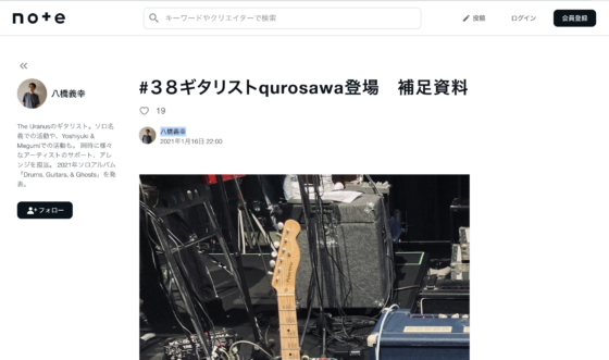 note「#38ギタリストqurosawa登場　補足資料」(2021年1月16日)