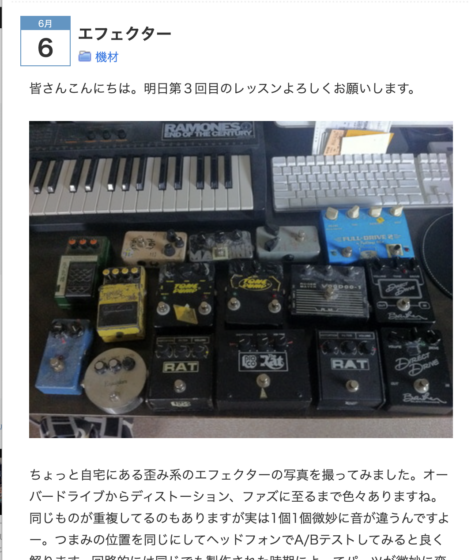 Yoshiyuki Yatsuhashi Guitar Blog「エフェクター」(2012年6月6日)