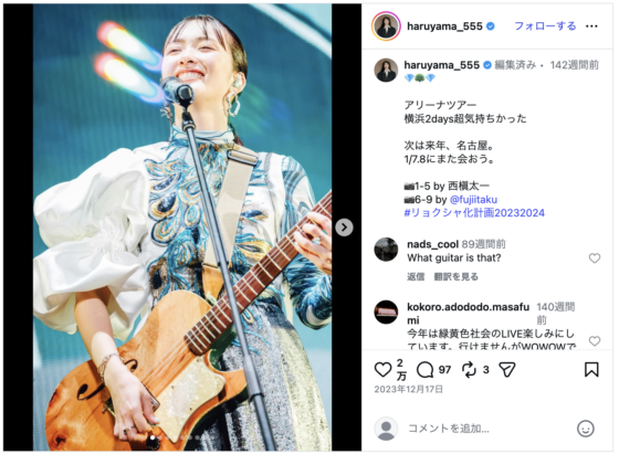 Instagram(@haruyama_555 2023年12月17日)