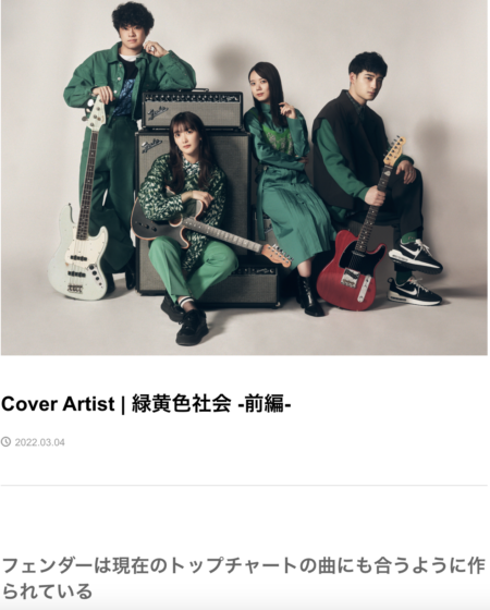 FenderNews「Cover Artist | 緑黄色社会 -前編-」(2022年3月4日)