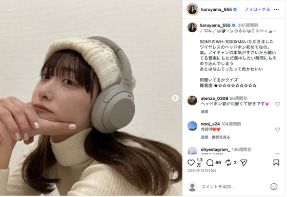 Instagram(@haruyama_555 2020年12月29日)