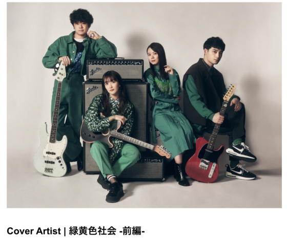 FenderNews「Cover Artist | 緑黄色社会 -前編-」(2022年3月4日)