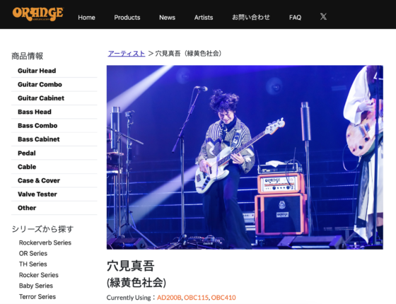Orange 公式アーティストページ