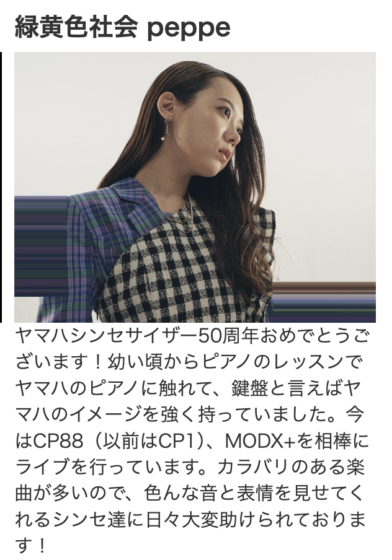 Yamaha 公式アーティストページ
