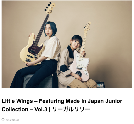 FenderNews「Little Wings – Featuring Made in Japan Junior Collection – Vol.3 | リーガルリリー」(2022年5月31日)