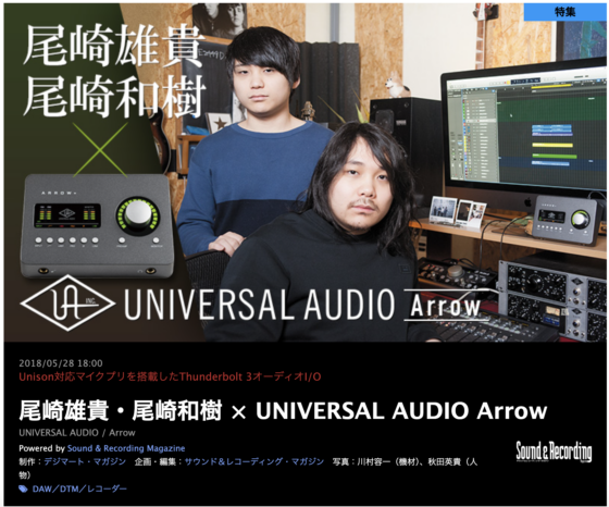 デジマート・マガジン「尾崎雄貴・尾崎和樹 × UNIVERSAL AUDIO Arrow」(2018年5月28日)