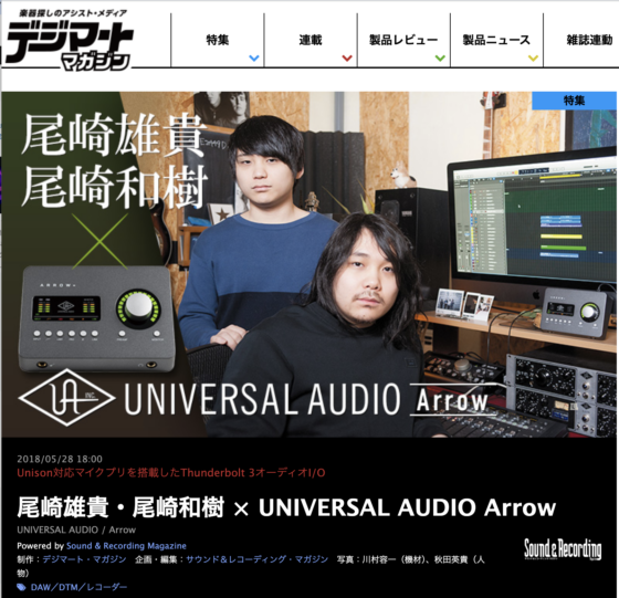 デジマート・マガジン「尾崎雄貴・尾崎和樹 × UNIVERSAL AUDIO Arrow」(2018年5月28日)